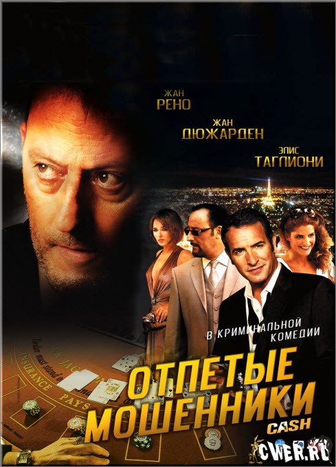 Отпетые мошенники (2008) DVD5