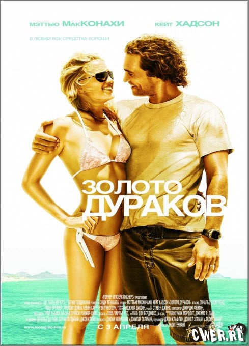 Золото дураков (2008) DVD5