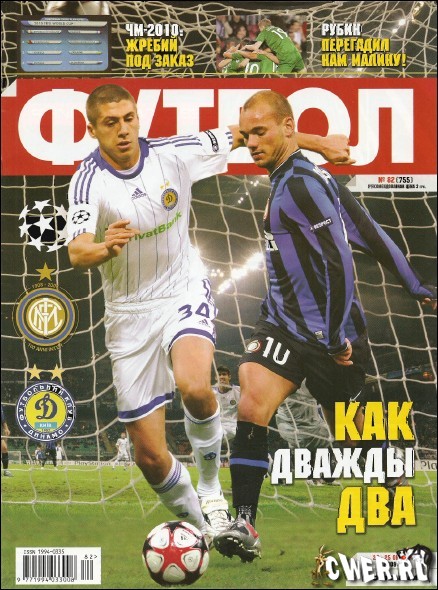 Футбол №82 (755) 2009