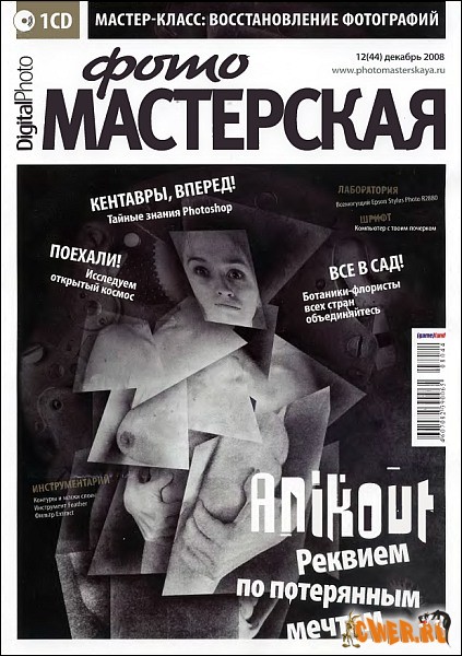 Digital Photo Мастерская №12 (декабрь) 2008