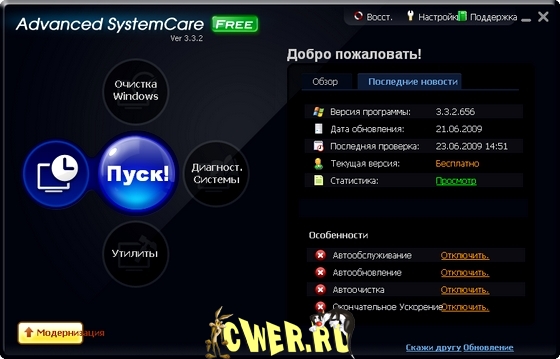Advanced SystemCare 3.3.2 Build 656