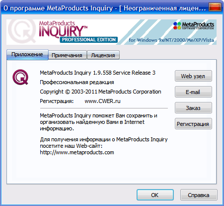 MetaProducts Inquiry Professional Edition v1.9.558 SR3  