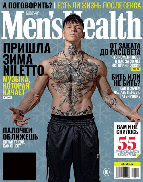 Men's Health №14 декабрь 2021 январь 2022 Россия