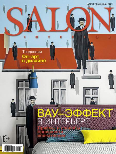 Salon-interior №12 декабрь 2021