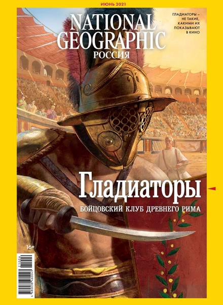 журнал National Geographic №6 июнь 2021 Россия