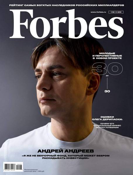 журнал Forbes №6 июнь 2019 Россия