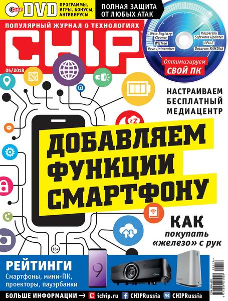 журнал Chip №5 май 2018 Россия