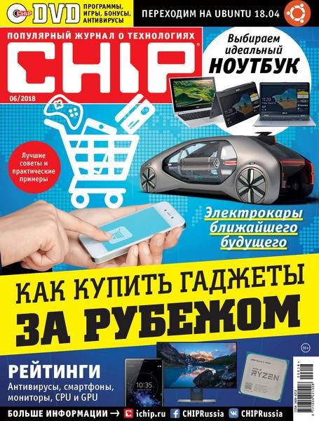 журнал Chip №6 июнь 2018 Россия + DVD