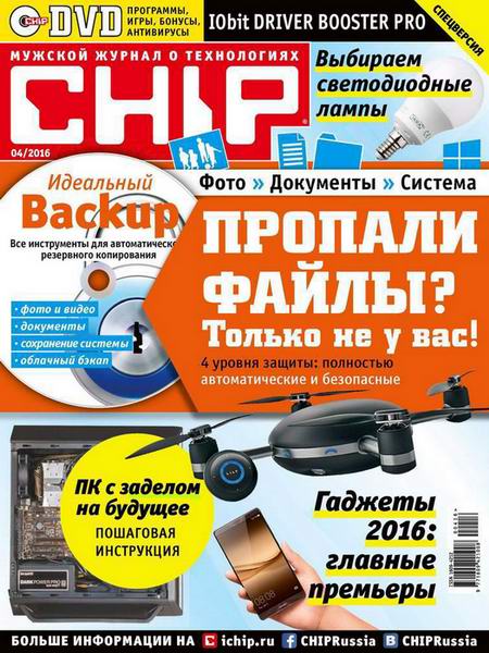 журнал Chip №4 (апрель 2016 Россия + DVD