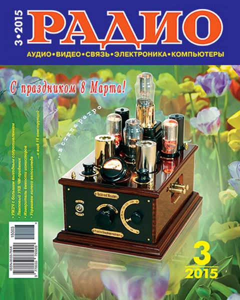 журнал Радио №3 март 2015