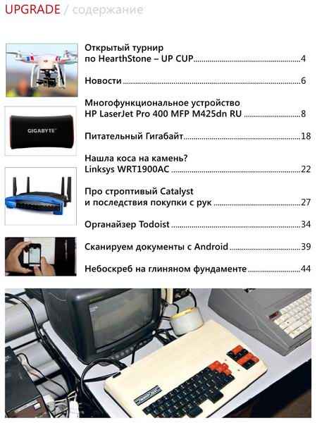 журнал UPgrade №12 717 апрель 2015