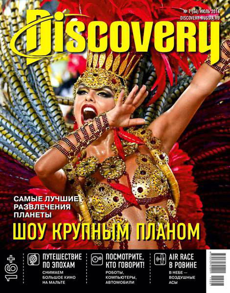 Discovery №7 июль 2014