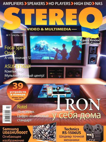 журнал Stereo Video & Multimedia №7 июль 2014