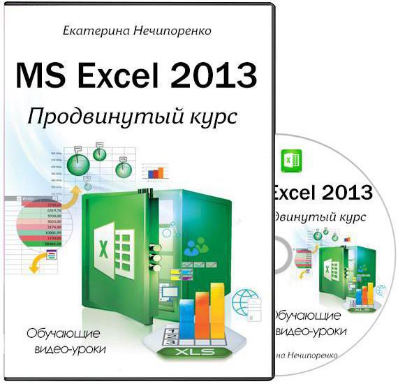 MS Excel 2013. Продвинутый курс видеокурс видеоуроки учебный курс 2014