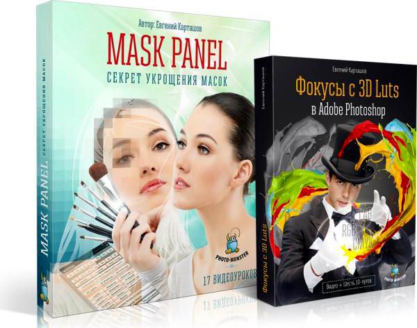 Карташов Mask Panel Секрет укрощения масок Фокусы с 3D Luts обучение видеокурс видеоуроки учебный курс