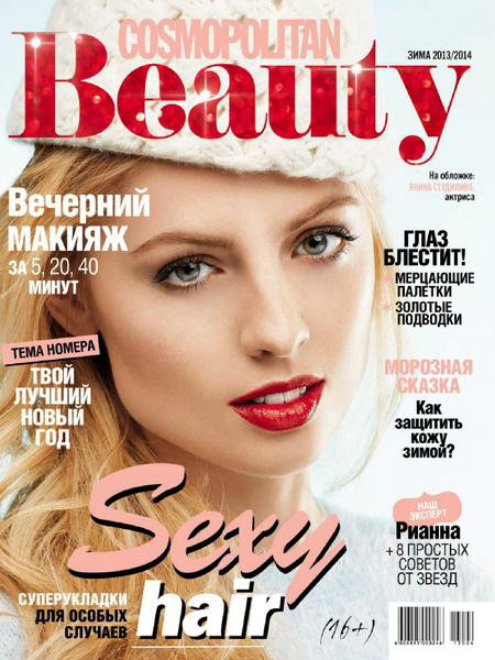Cosmopolitan Beauty №4 зима 2013 2014