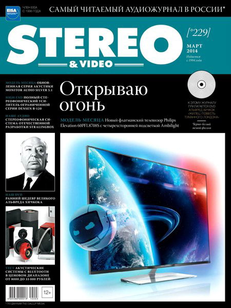 Stereo & Video №3 март 2014