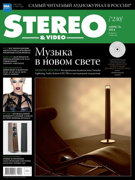 Stereo & Video №4 март 2014