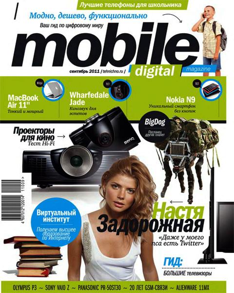 Mobile Digital Magazine №9 2011