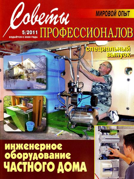 Советы профессионалов №5 2011
