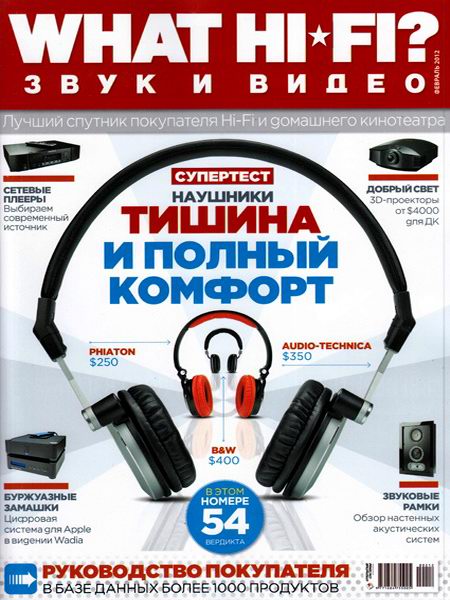 What Hi-Fi? Звук и видео №2 2012