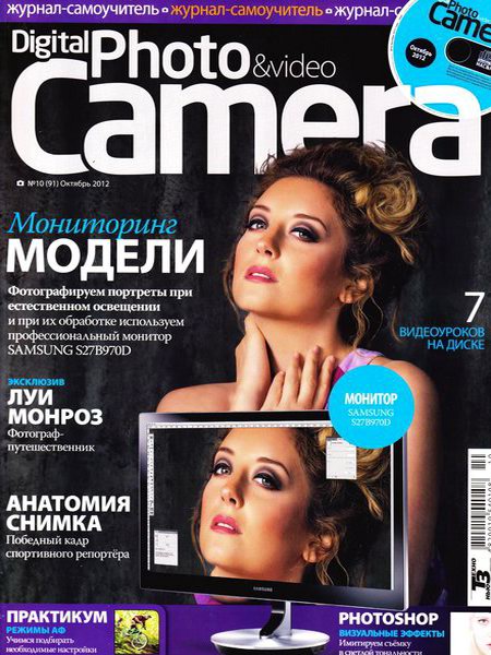 Digital Photo & Video Camera №10 2012