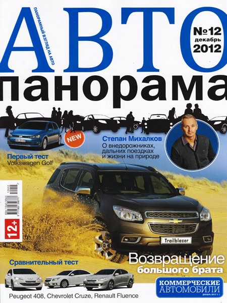 Автопанорама №11 2012