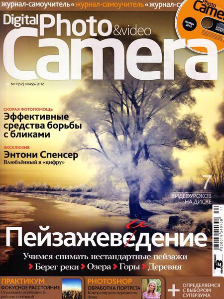 Digital Photo & Video Camera №11 2012