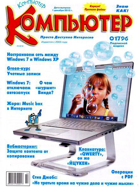 Компьютер №9-10 2012