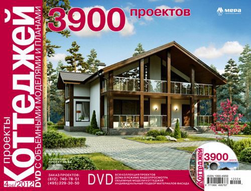 Проекты коттеджей №4/33 2012