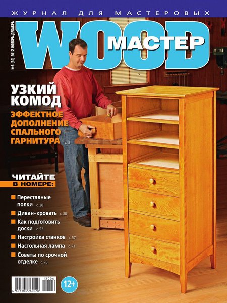 Wood Мастер №6 2012