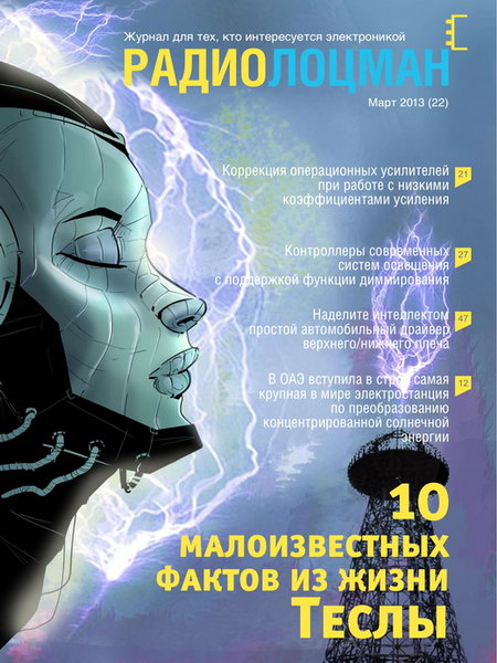 Радиолоцман №3 2013