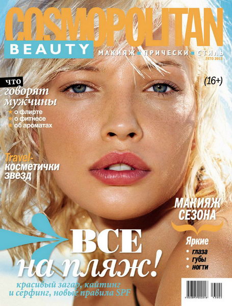 Cosmopolitan Beauty №2 2013