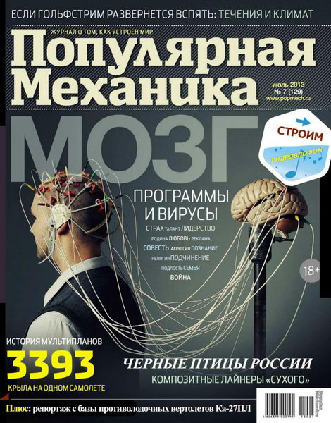Популярная механика №7 2013