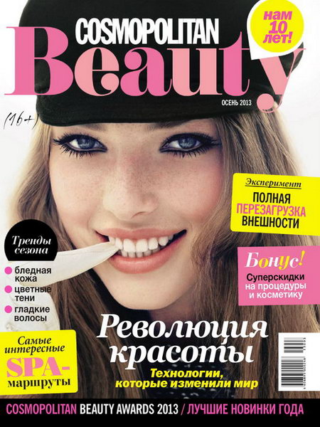 Cosmopolitan Beauty №3 2013