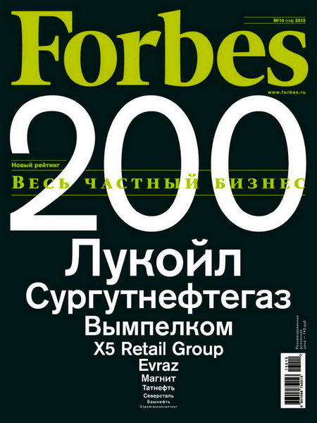 Forbes №10 2013