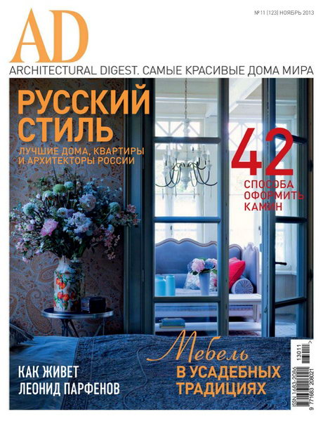 Architectural Digest №11 2013