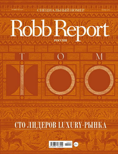 Robb Report №11 ноябрь 2013 Россия