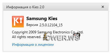 Samsung Kies 2.5.0.12104.15