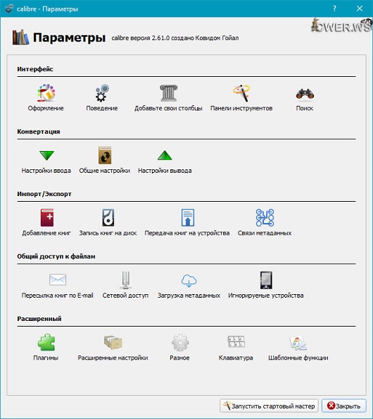 Calibre 2.61.0 + Portable