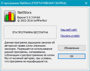 NetWorx 5.5.3 + Portable