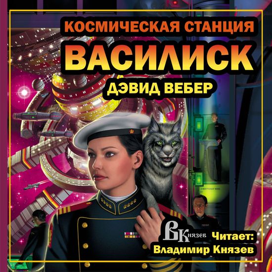 Космическая станция