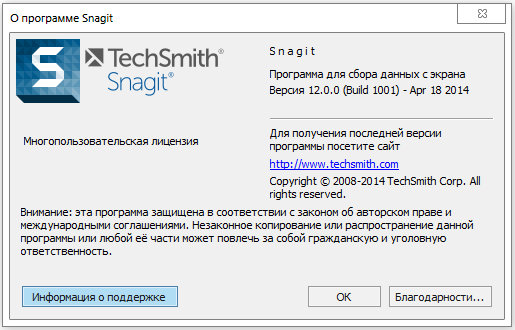 Techsmith Snagit