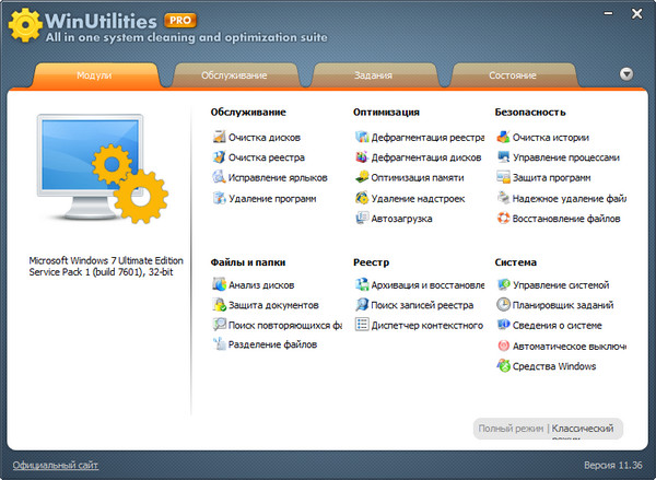 WinUtilities Professional Edition