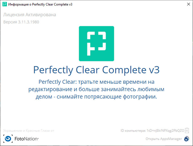 Perfectly Clear Complete