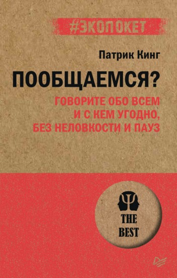 Пообщаемся? Говорите обо всем и с кем угодно, без неловкости и пауз