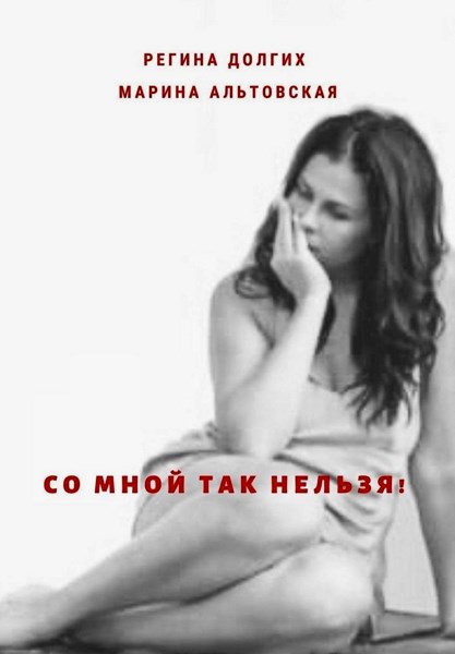 Со мной так нельзя! Как остановить абьюз