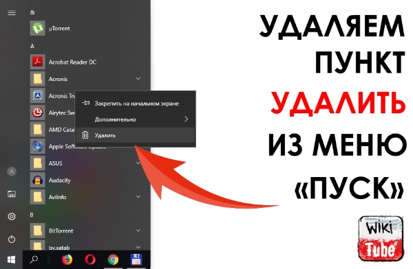 Как запретить удаление приложений из меню «Пуск» в Windows 10