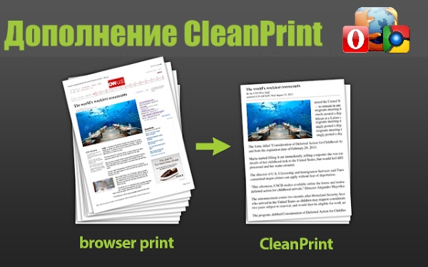 Экономная печать веб страниц. Дополнение CleanPrint