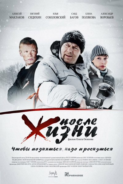 После жизни (2008) DVDRip